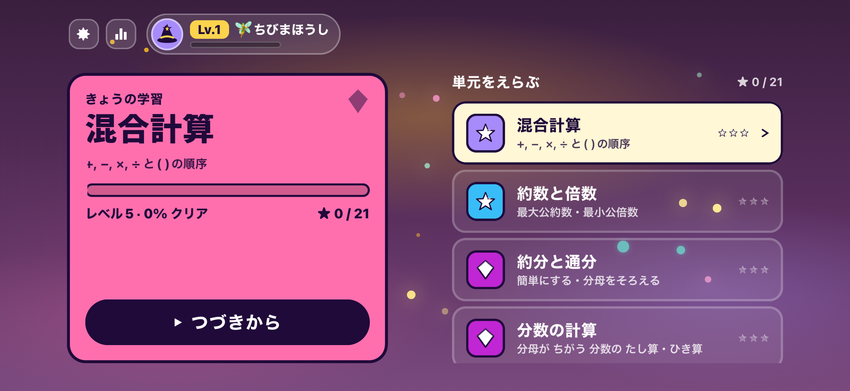 けいさん魔法学校 — 実際のアプリ画面