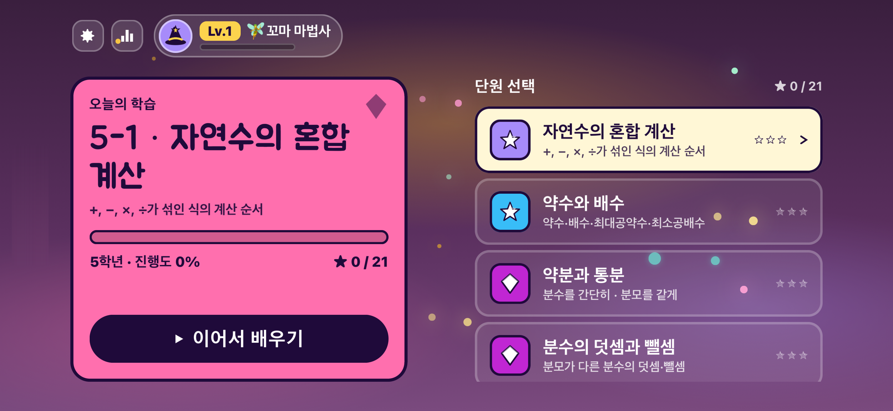 연산 마법학교 — 실제 앱 화면